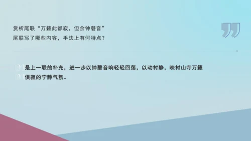 第六单元 课外古诗词诵读 题破山寺后禅院 课件