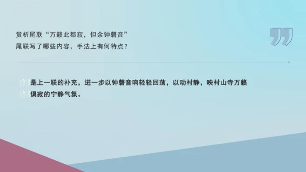 第六单元 课外古诗词诵读 题破山寺后禅院 课件