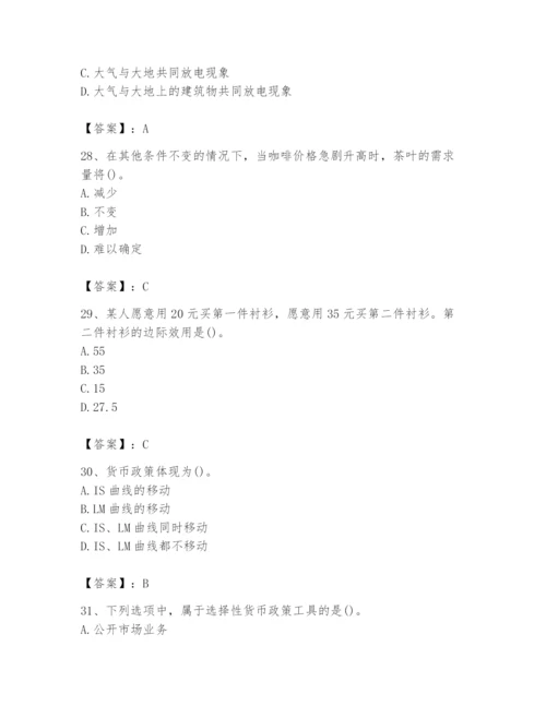 2024年国家电网招聘之金融类题库及参考答案（突破训练）.docx