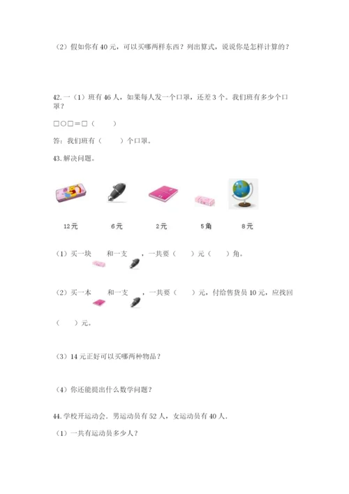 一年级下册数学解决问题50道【名师系列】.docx