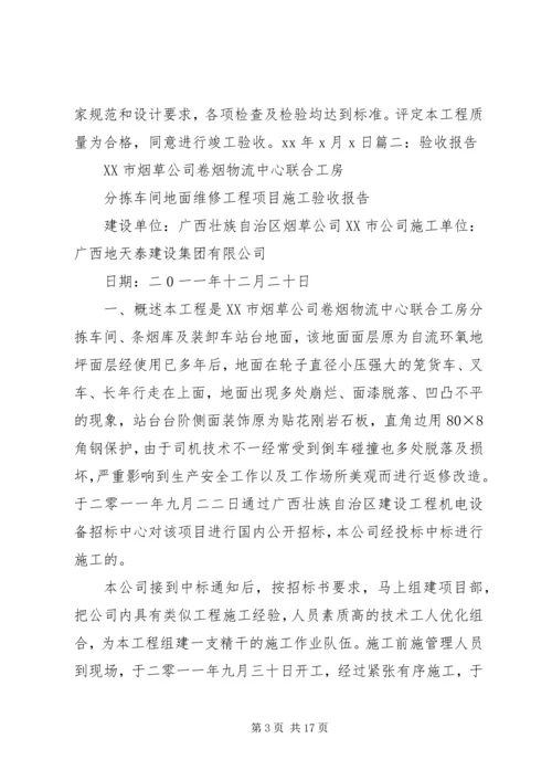 可行性报告地坪 (4).docx