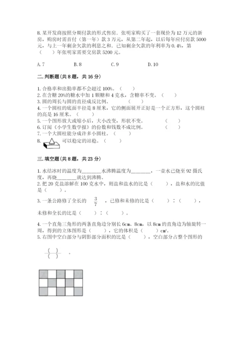 沪教版数学六年级下册期末检测试题【全国通用】.docx