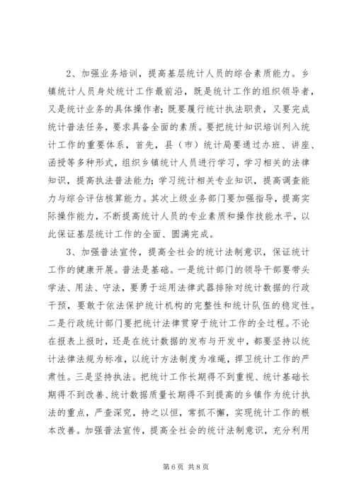 强化乡镇统计工作的情况调研报告 (4).docx