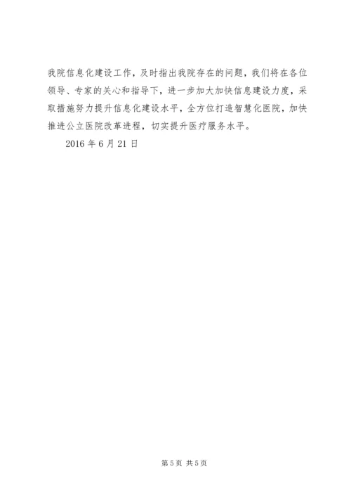 大型医院巡查反腐倡廉建设总体情况汇报 (4).docx