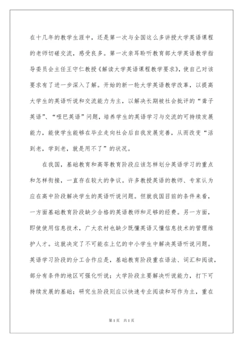 2022教师网络培训心得体会.docx