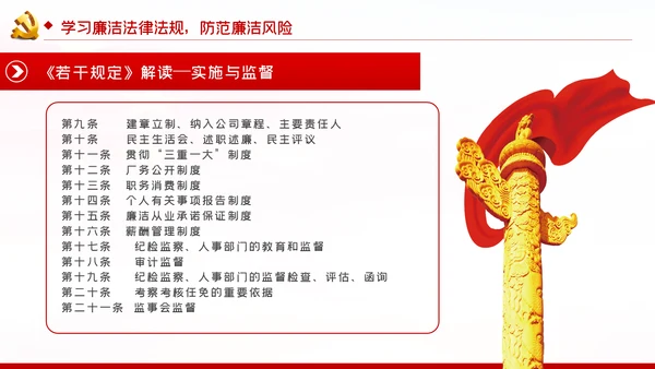 兴廉政之风树浩然正气党风廉政建设PPT