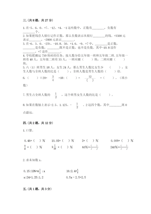 苏教版数学六年级下册试题期末模拟检测卷【b卷】.docx