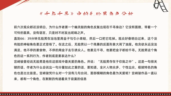 喜剧电影鉴赏PPT模板