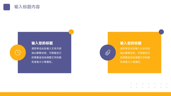 黄紫极简风电商运营计划PPT模板