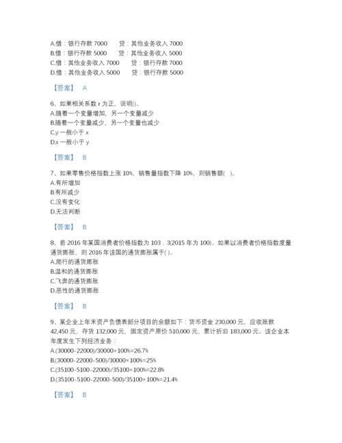 2022年国家统计师之中级统计相关知识自测题型题库(附带答案).docx