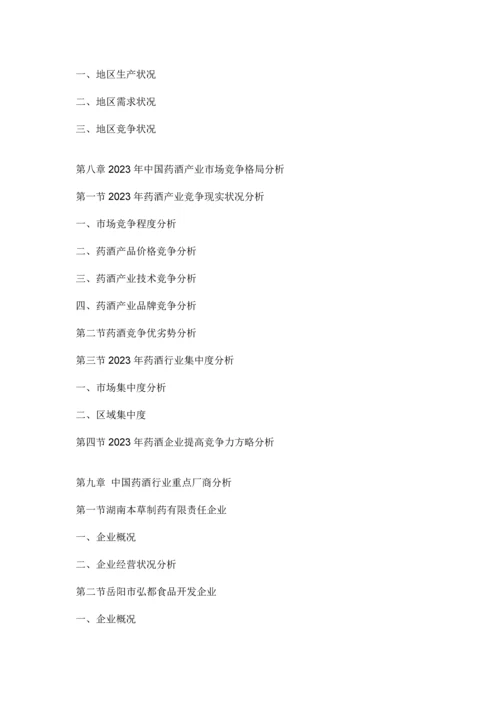 中国药酒市场分析报告市场行情监测与发展战略规划.docx
