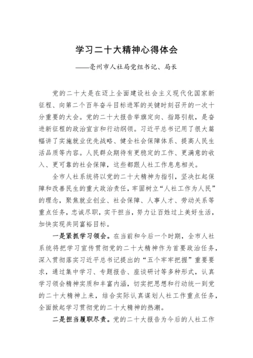【心得体会】学习二十大精神心得体会-46篇.docx