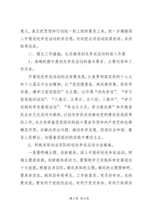 创先争优动员大会讲话稿.docx