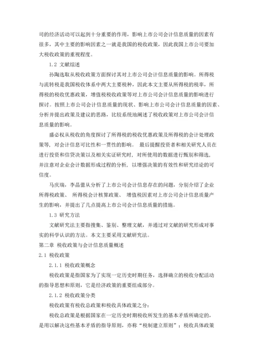 论税收政策对上市公司会计信息质量的影响.docx