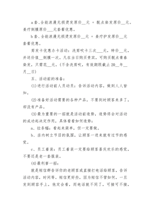 2023年元旦活动实施方案最新5篇.docx