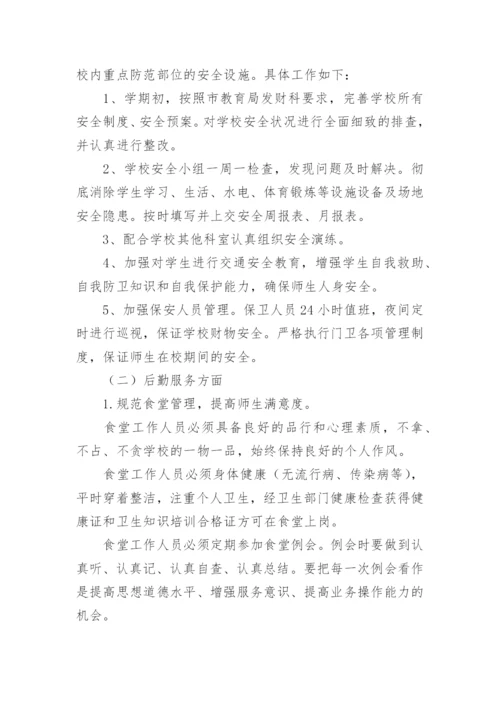 总务部门工作计划.docx