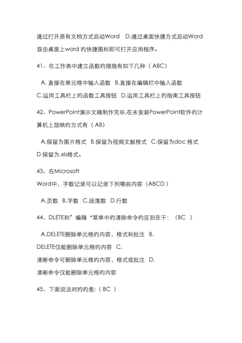 计算机考试试题及答案.docx