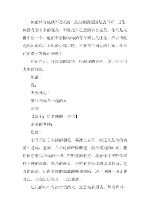 一封信作文600字.docx