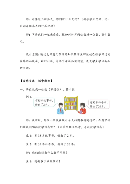 《两位数减一位数（不退位）、整十数》（教案）人教版一年级数学下册