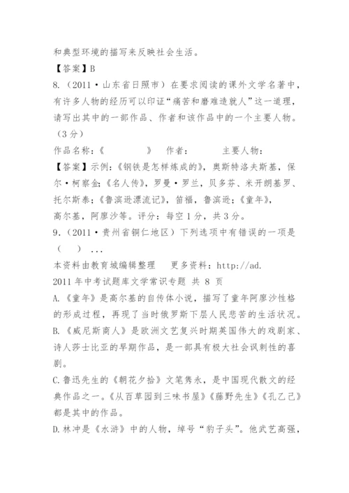 语文版中考文学常识.docx