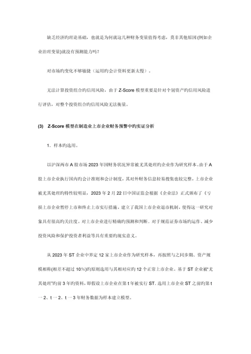 2023年金融风险管理信用风险管理.docx