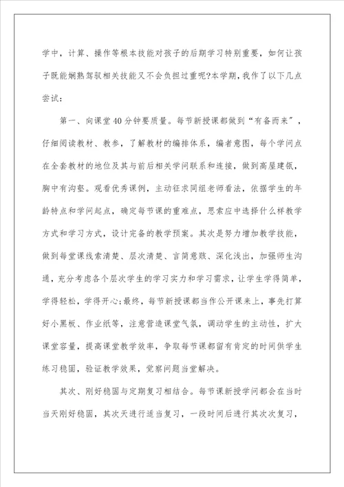 数学教师工作总结41