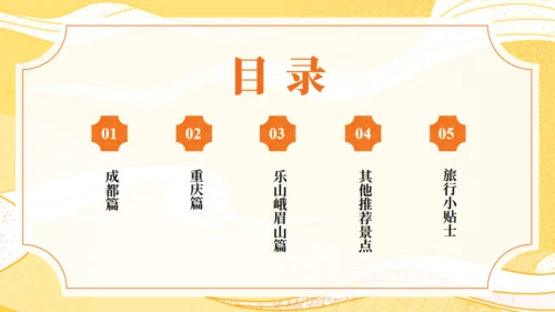 川渝旅游美食日记火锅寿喜锅通用PPT模板