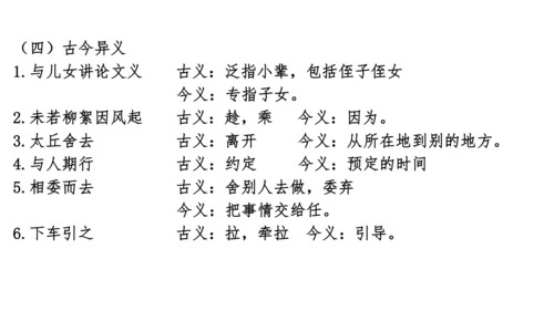 七年级语文上册知识（考点）梳理与能力训练  第二单元知识梳理  课件(共45张PPT)