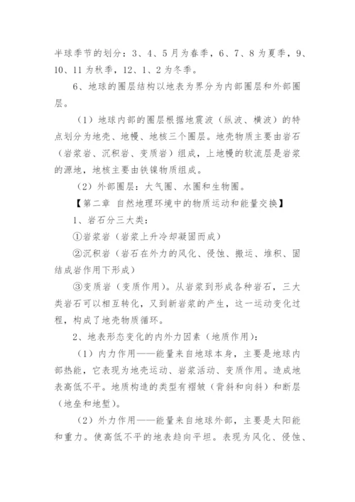 高一地理知识点总结.docx