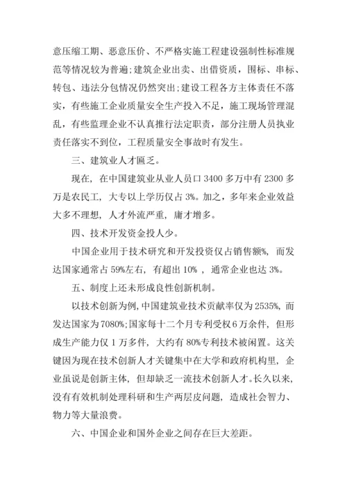 建筑工程公司创业专题计划书.docx