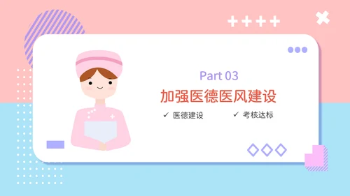 可爱风护士长年终报告PPT模板