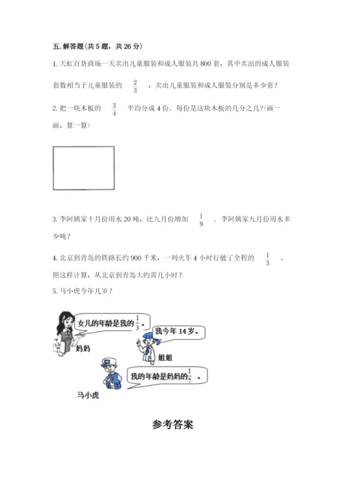 冀教版五年级下册数学第六单元 分数除法 测试卷附参考答案（突破训练）.docx