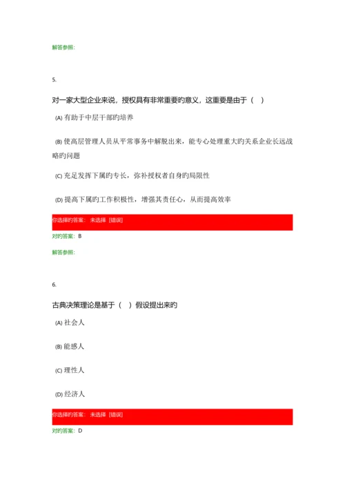 西南交大工程管理管理学原理C.docx