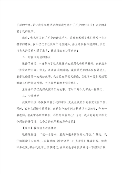 教师读书心得体会四篇