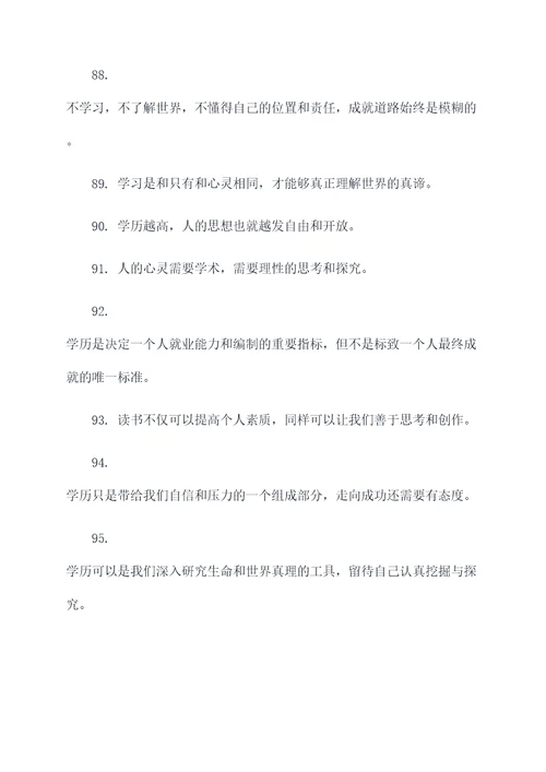 提高学历的名言名句