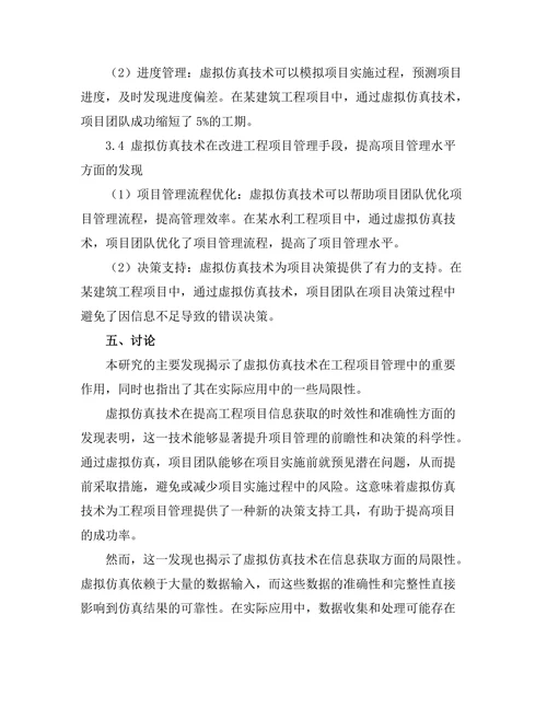 虚拟仿真技术在工程项目管理中的应用