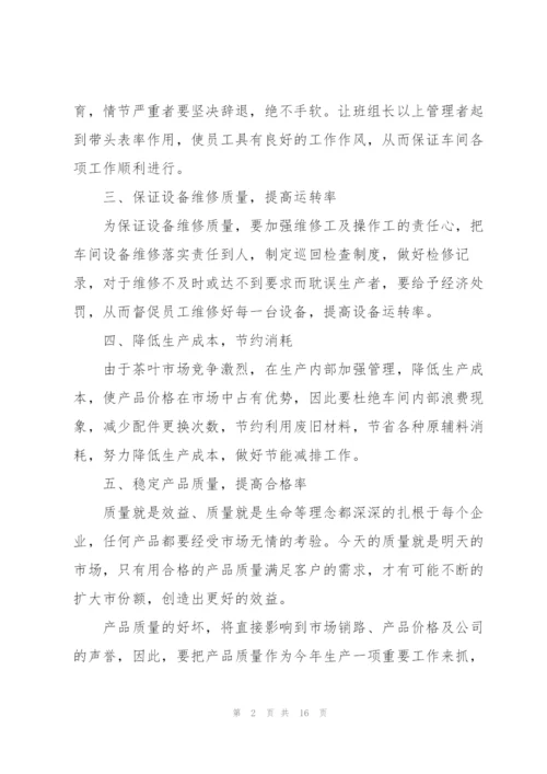 年度生产经理工作计划版.docx