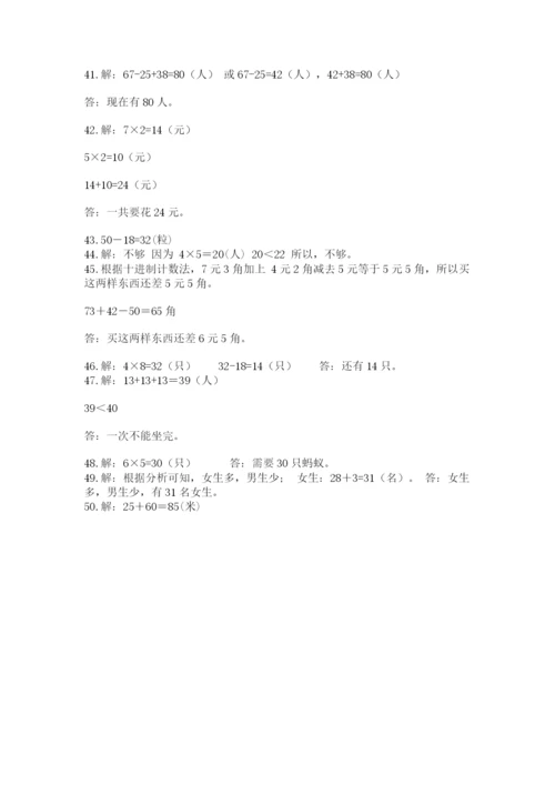 小学二年级数学应用题大全精品【突破训练】.docx