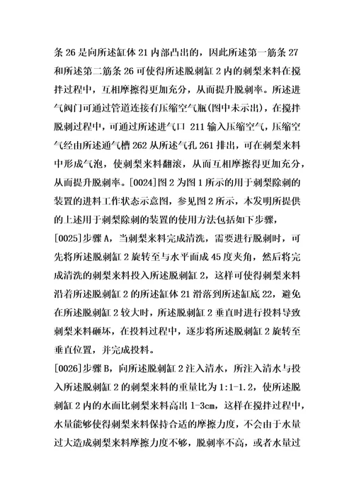 一种用于刺梨除刺的装置及其使用方法