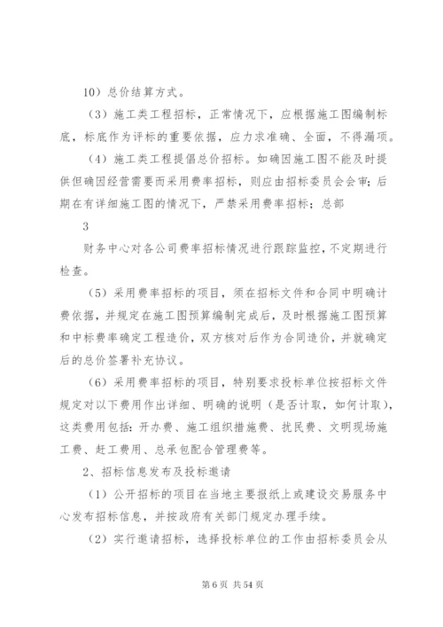 工程招标管理制度.docx