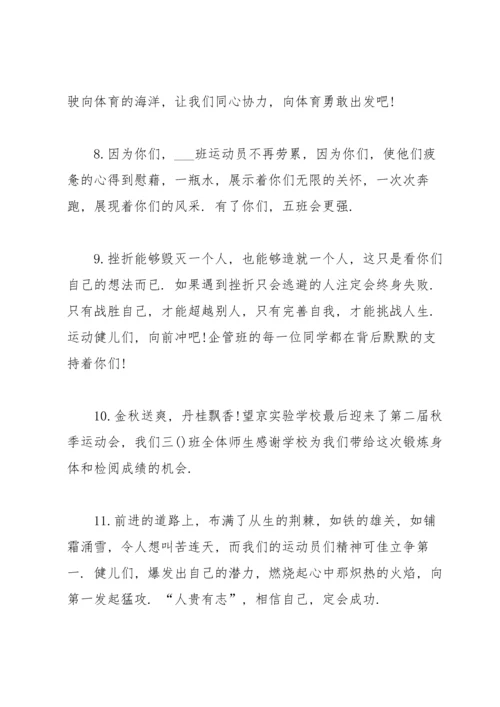 动员大会的运动会通讯稿.docx