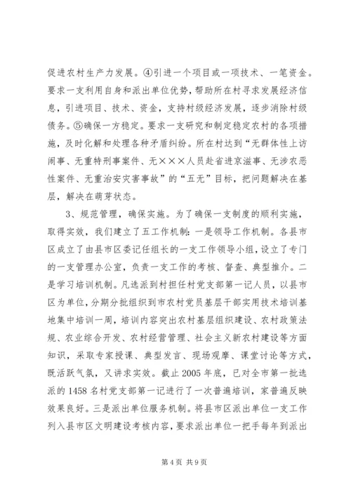 学习六中全会体会—维护人民利益篇 (2).docx