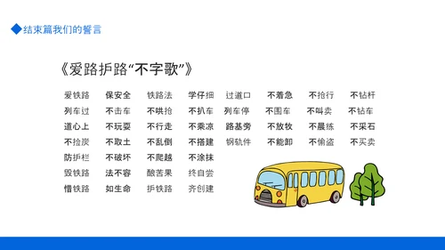 安全警钟长鸣初中主题班会动态PPT模板