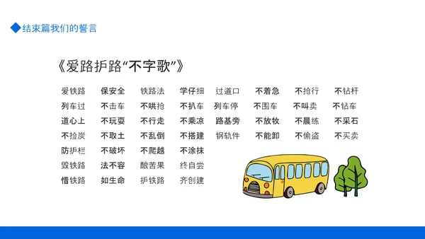 安全警钟长鸣初中主题班会动态PPT模板