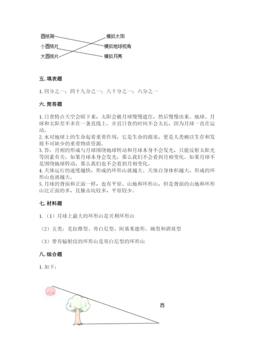 教科版三年级下册科学第3单元《太阳、地球和月球》测试卷加答案.docx