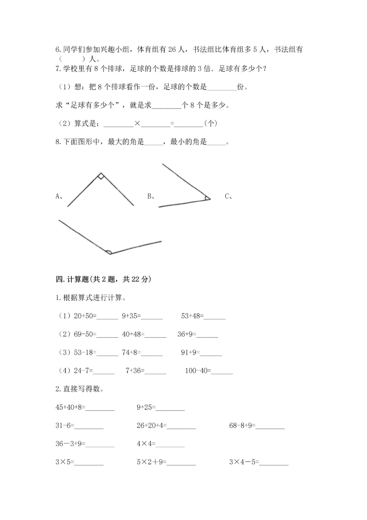 人教版二年级上册数学期末测试卷精品（夺冠系列）.docx