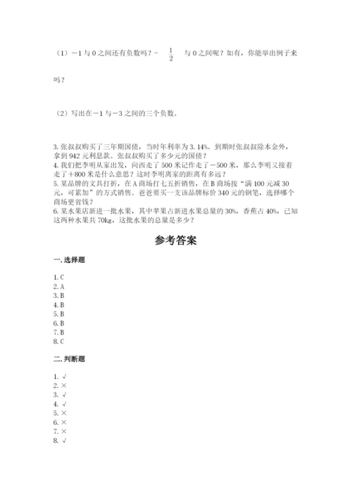 小升初六年级期末试卷精品加答案.docx