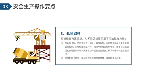 简约风轧钢厂安全培训PPT模板