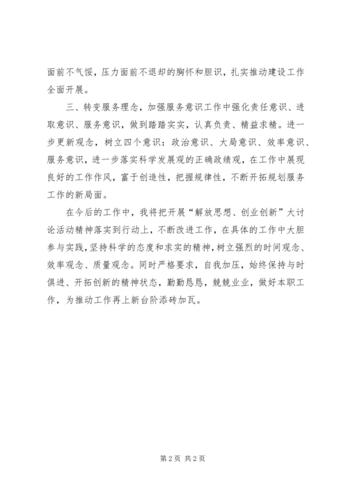 解放思想创新发展心得体会 (2).docx