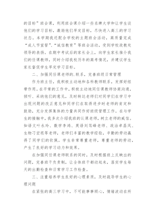 高三老师年度工作总结.docx